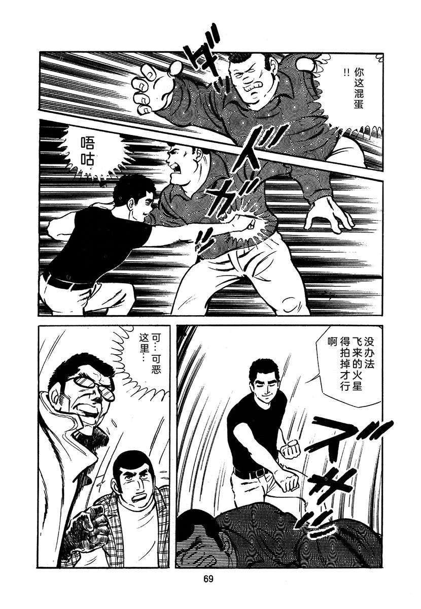 高校生无赖控 第2卷 第69页