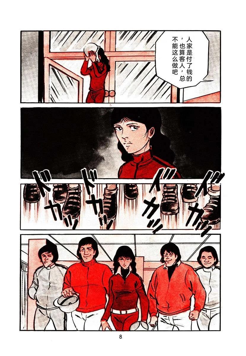 高校生无赖控 第2卷 第8页