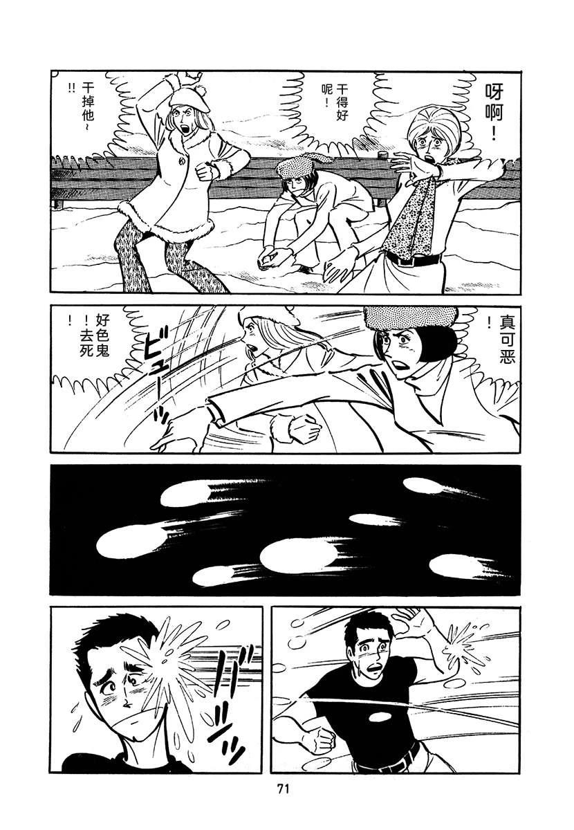 高校生无赖控 第2卷 第71页