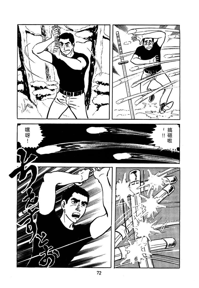 高校生无赖控 第2卷 第72页
