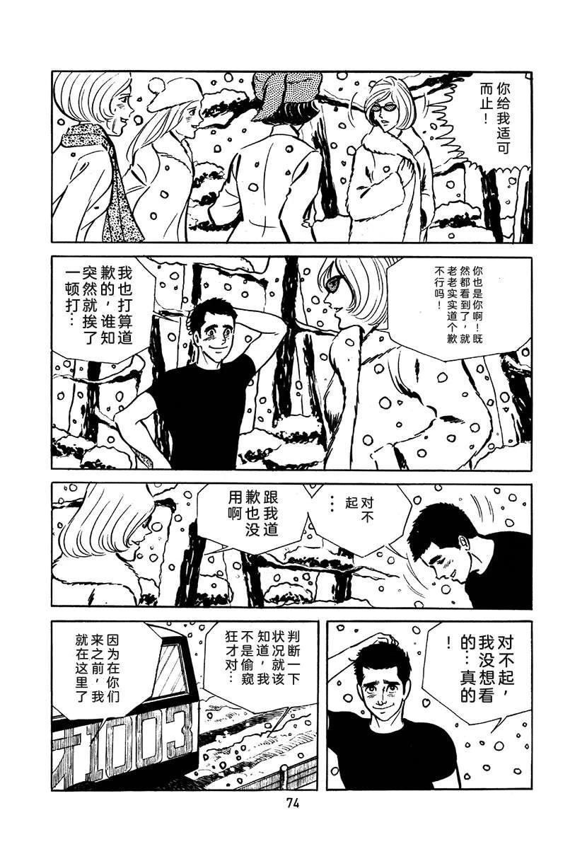 高校生无赖控 第2卷 第74页