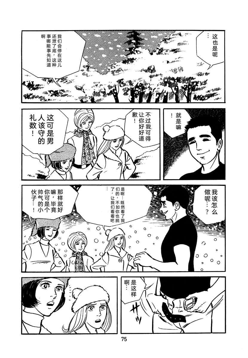 高校生无赖控 第2卷 第75页