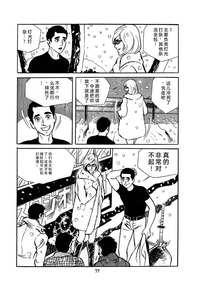 高校生无赖控 第2卷 第77页