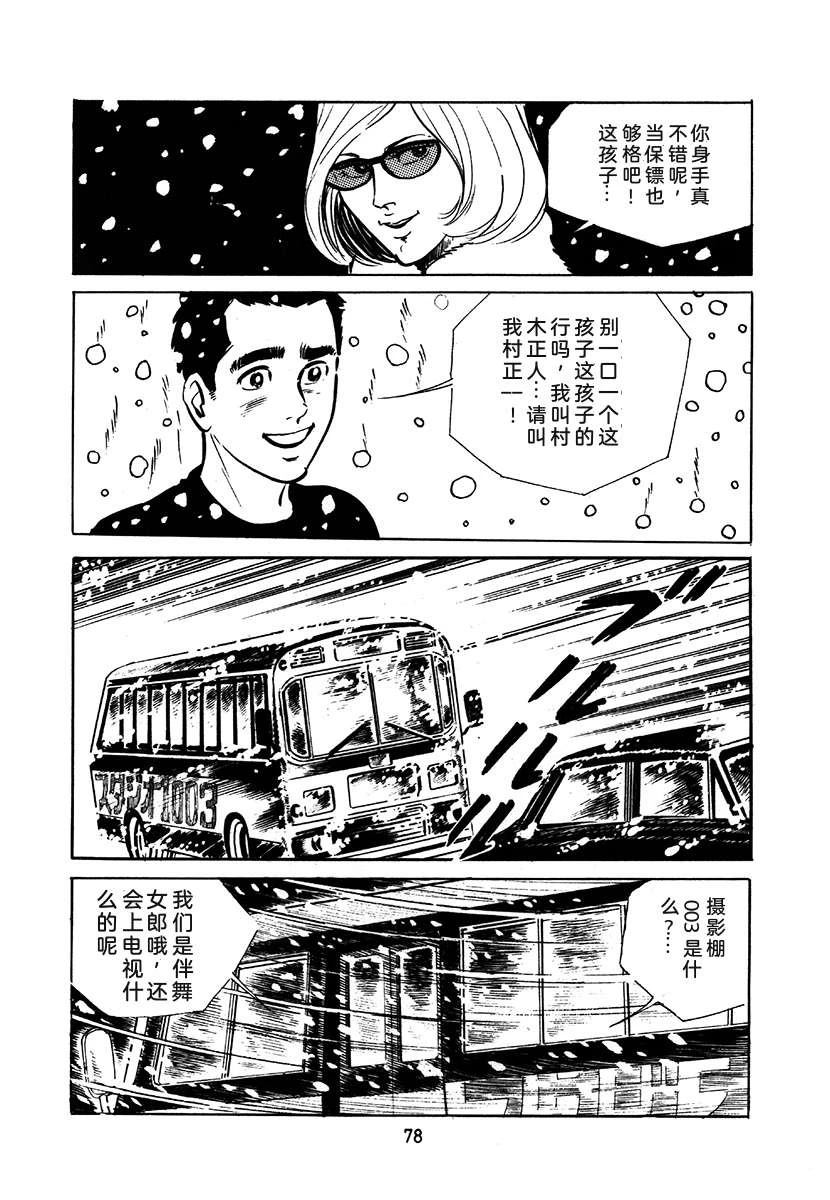 高校生无赖控 第2卷 第78页