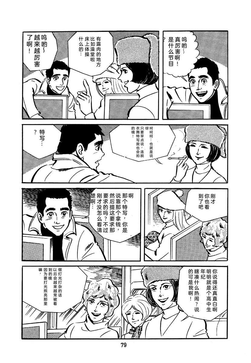 高校生无赖控 第2卷 第79页