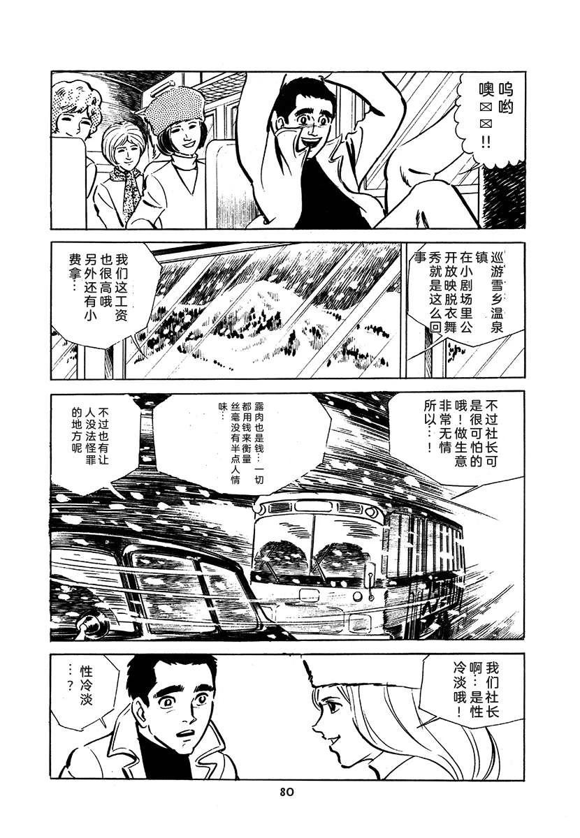 高校生无赖控 第2卷 第80页