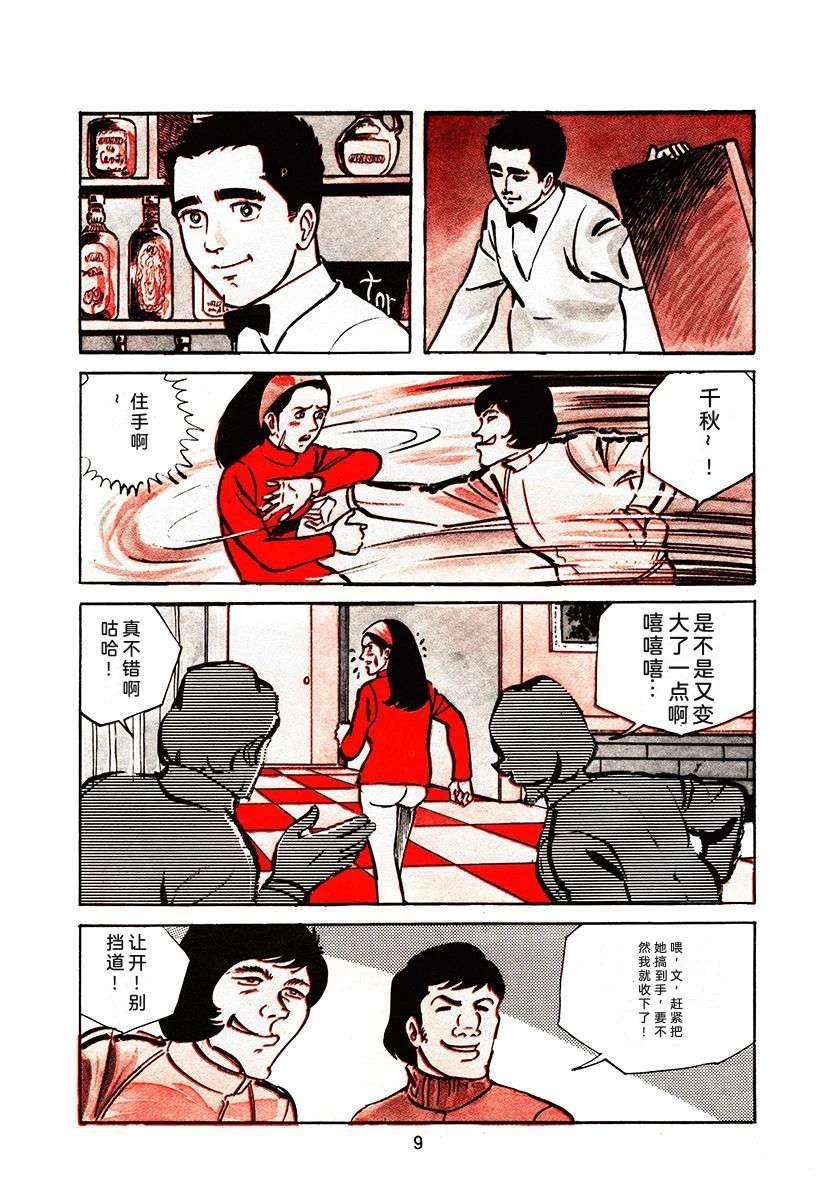 高校生无赖控 第2卷 第9页