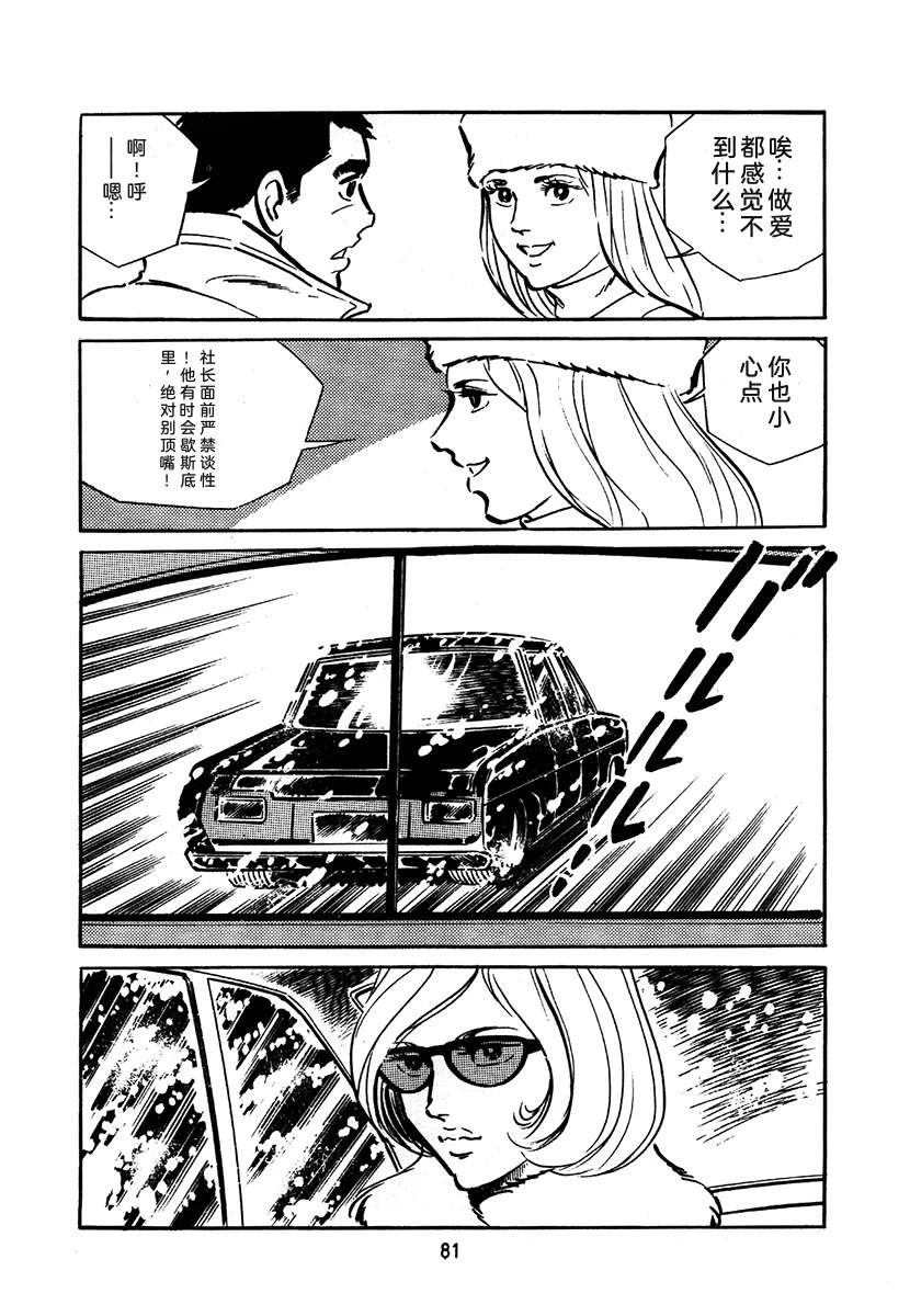 高校生无赖控 第2卷 第81页