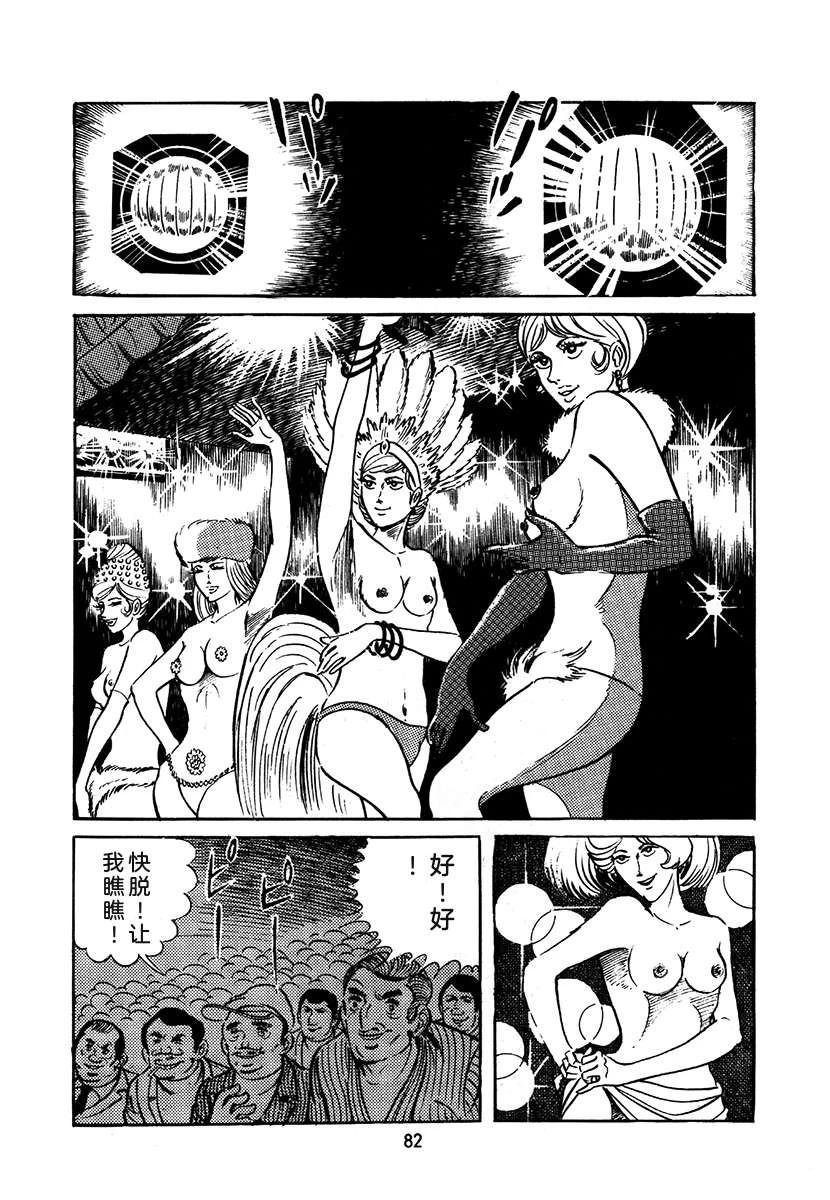 高校生无赖控 第2卷 第82页