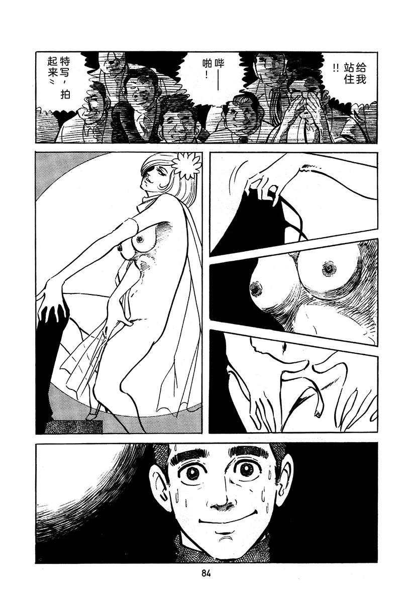 高校生无赖控 第2卷 第84页