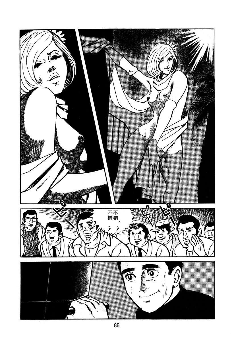 高校生无赖控 第2卷 第85页