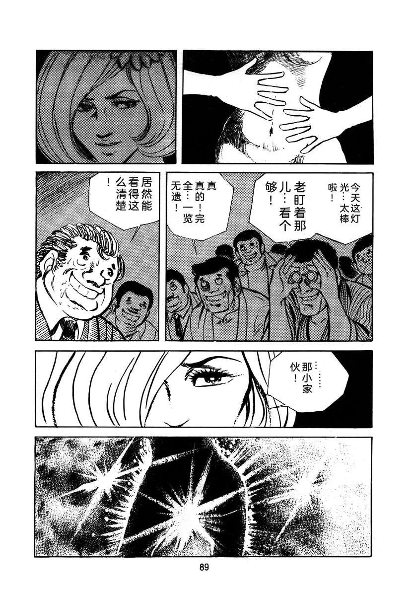 高校生无赖控 第2卷 第89页