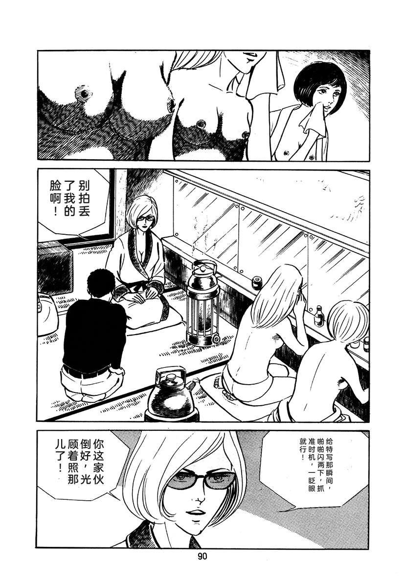 高校生无赖控 第2卷 第90页
