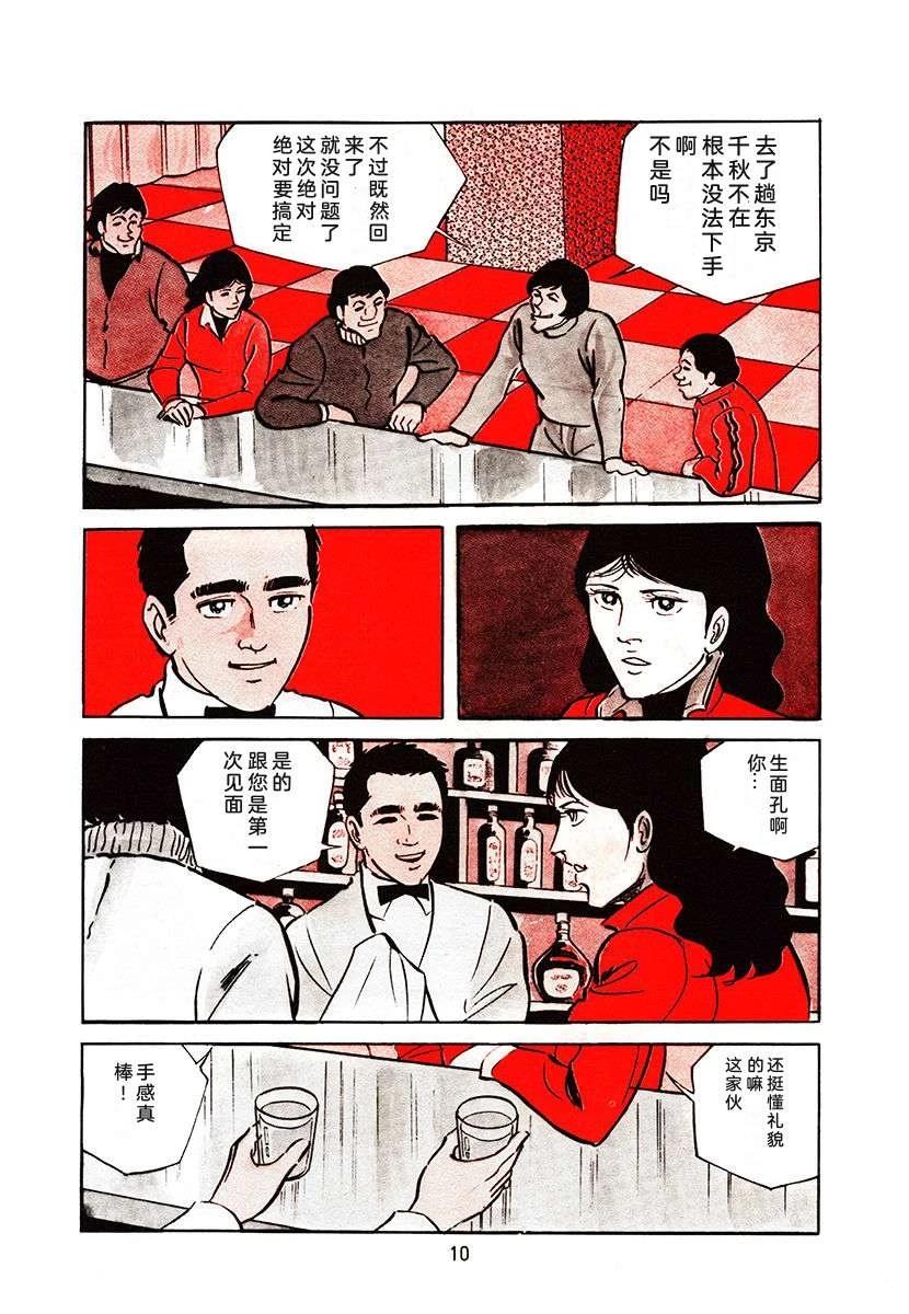 高校生无赖控 第2卷 第10页