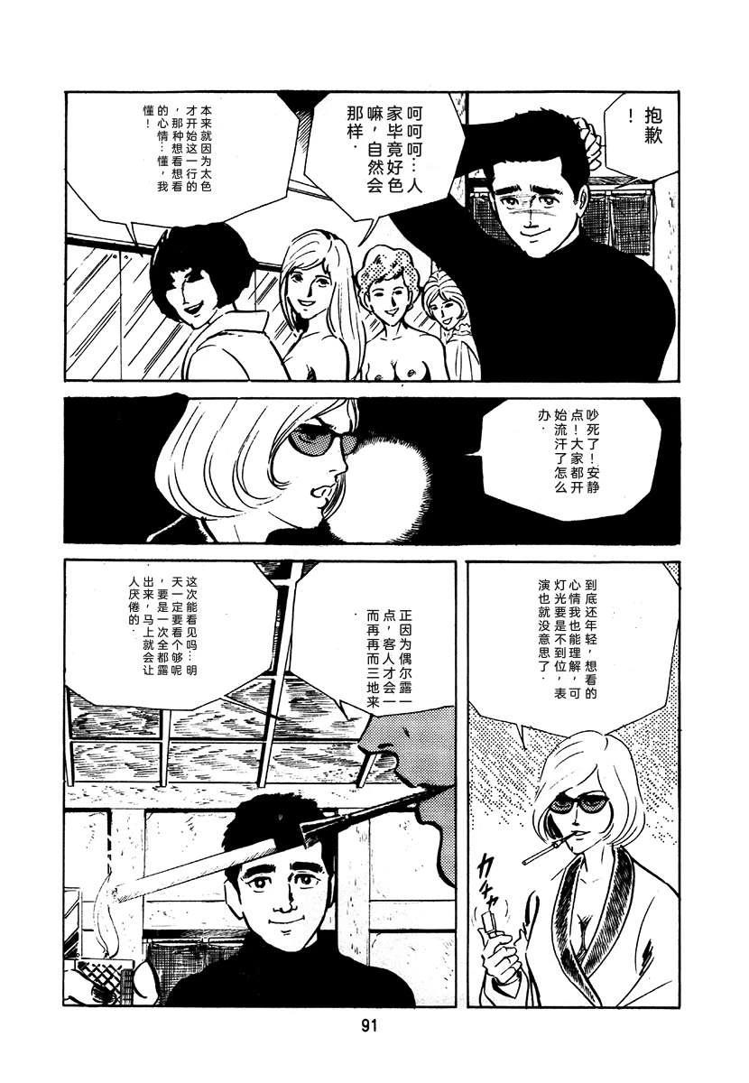 高校生无赖控 第2卷 第91页