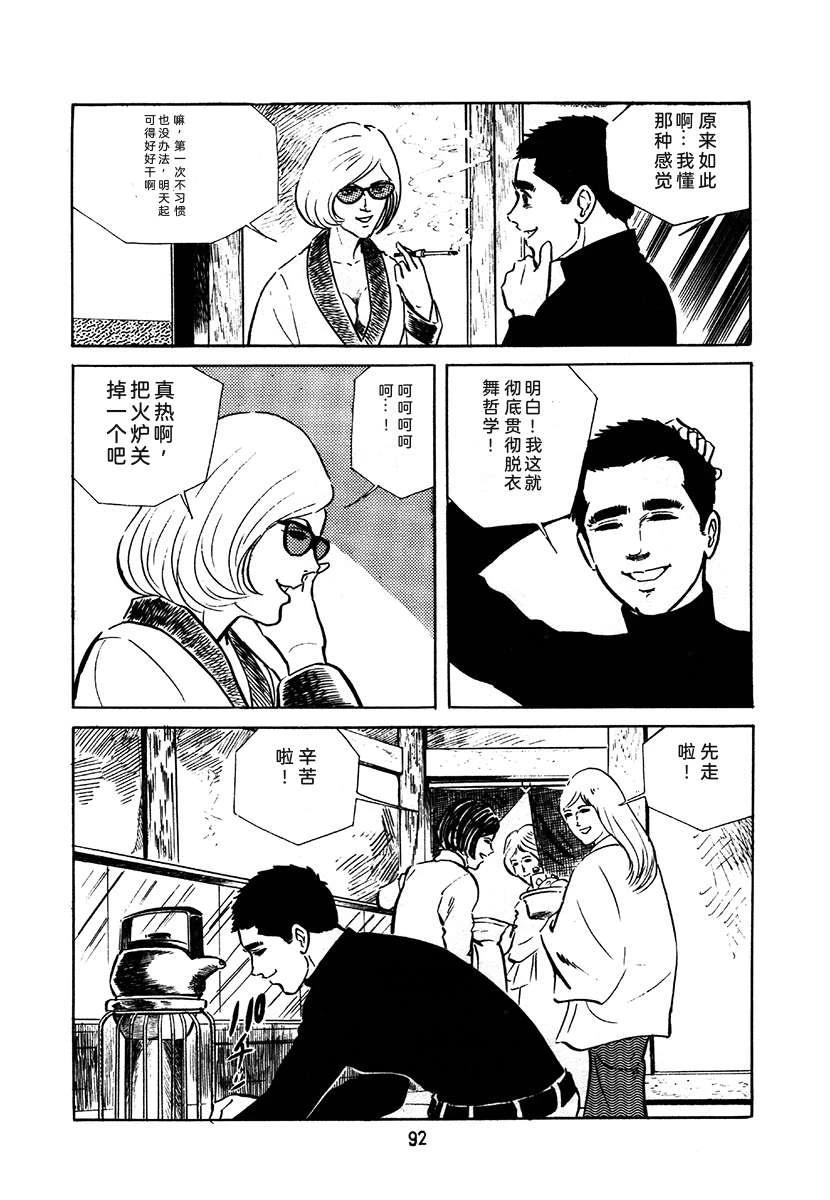 高校生无赖控 第2卷 第92页