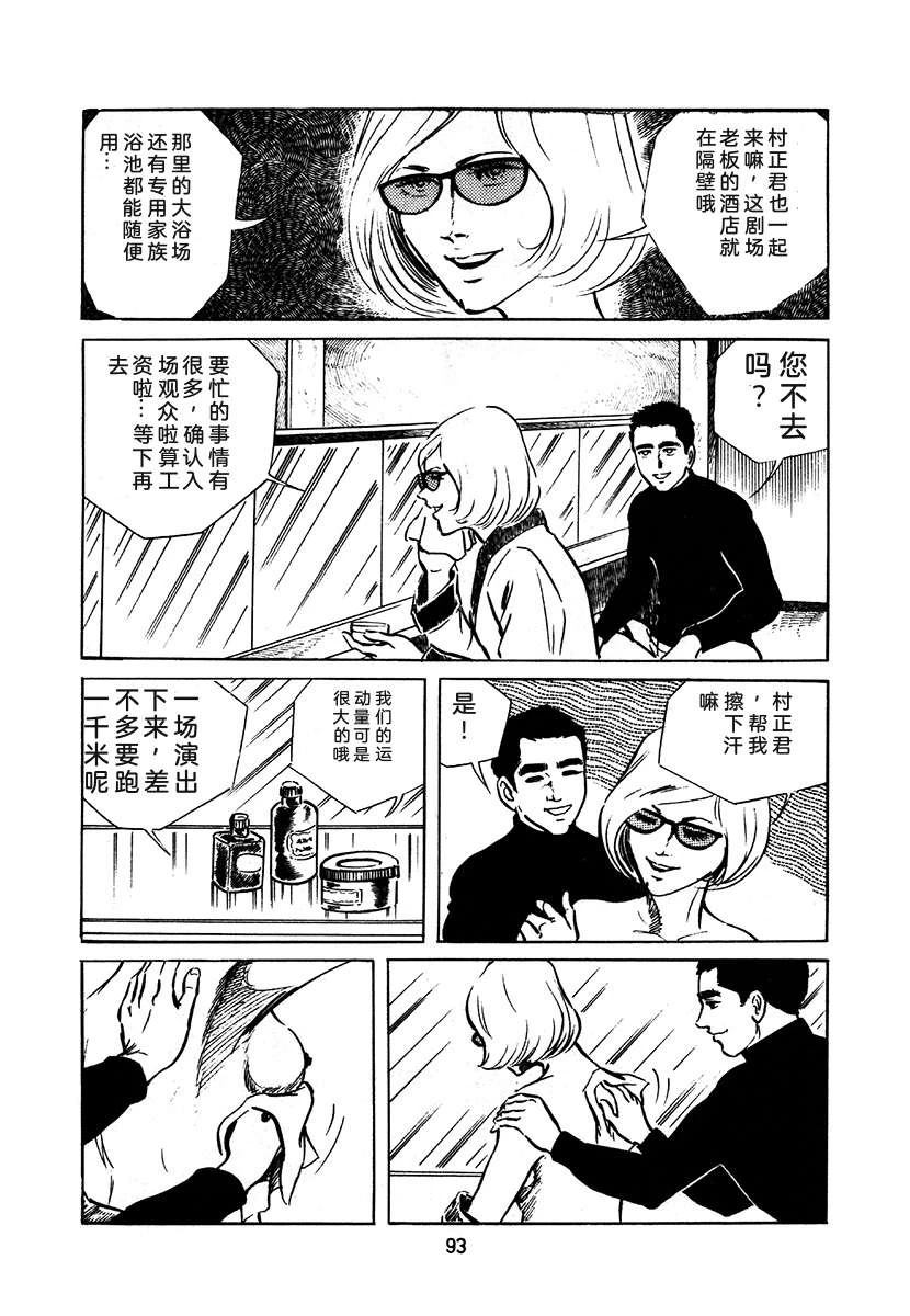 高校生无赖控 第2卷 第93页