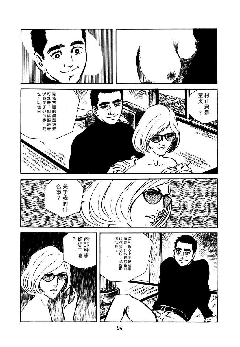 高校生无赖控 第2卷 第94页