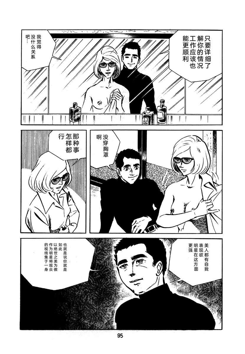 高校生无赖控 第2卷 第95页