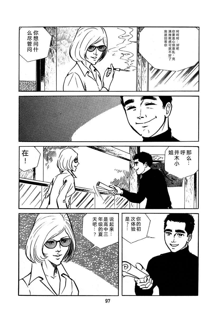 高校生无赖控 第2卷 第97页
