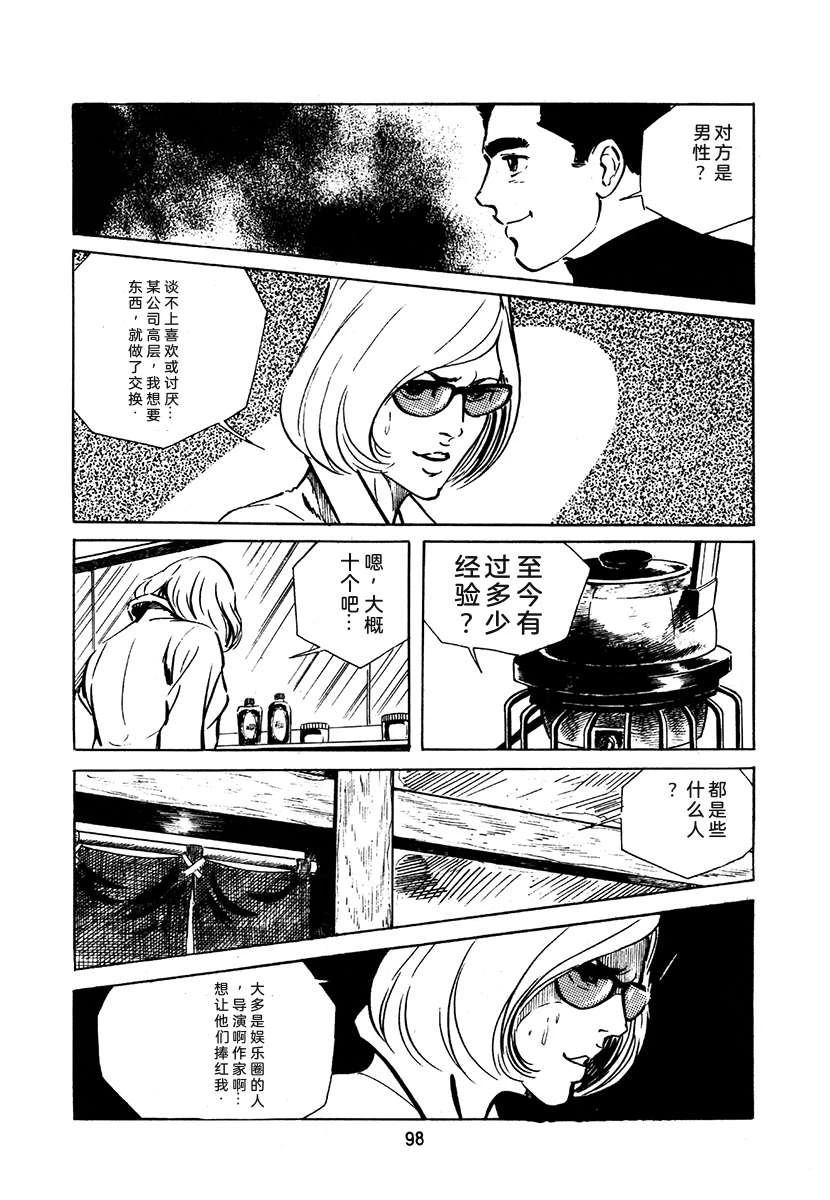 高校生无赖控 第2卷 第98页