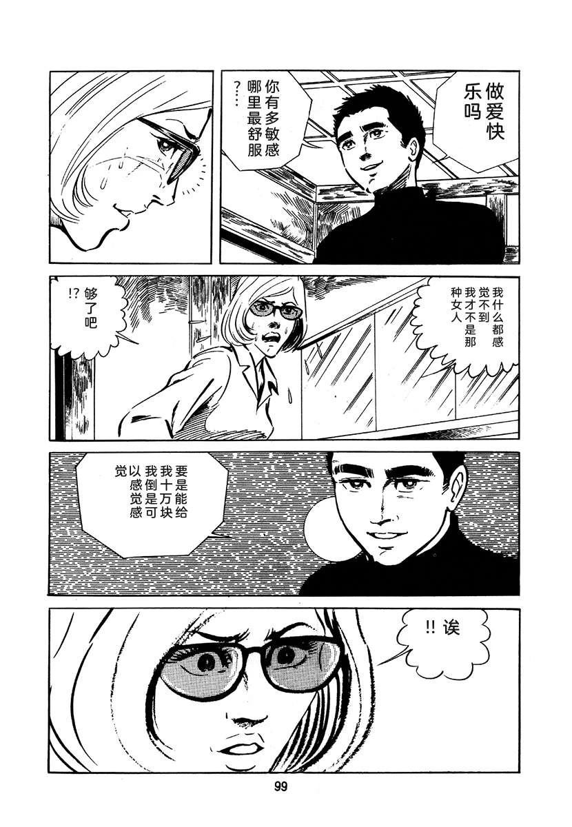 高校生无赖控 第2卷 第99页