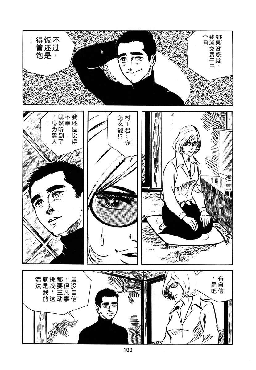 高校生无赖控 第2卷 第100页