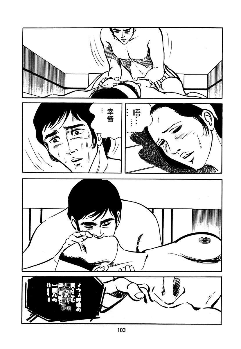 高校生无赖控 第3卷 第103页