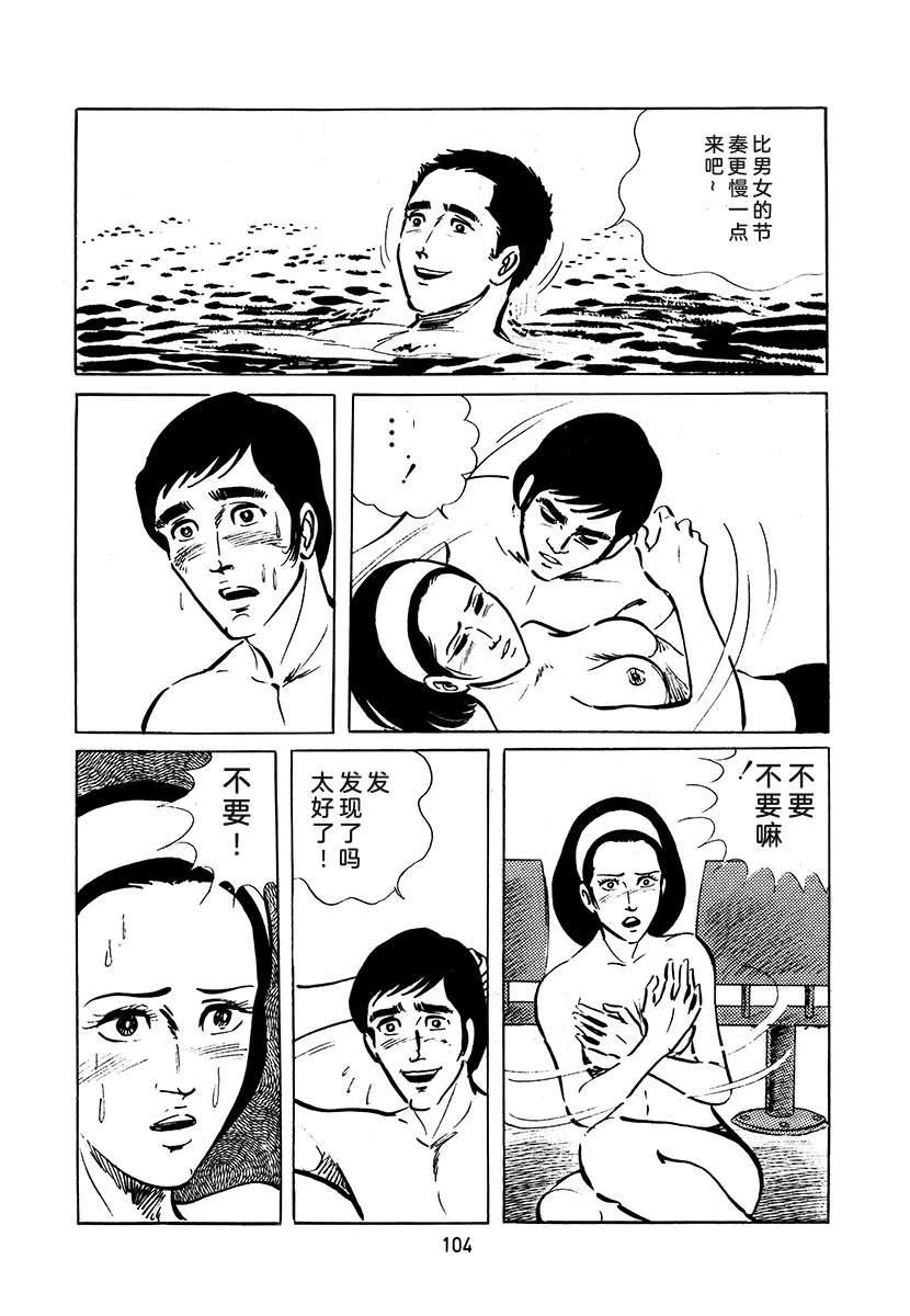 高校生无赖控 第3卷 第104页