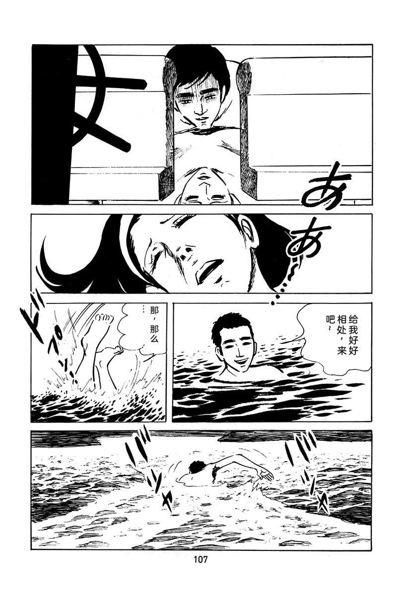 高校生无赖控 第3卷 第107页