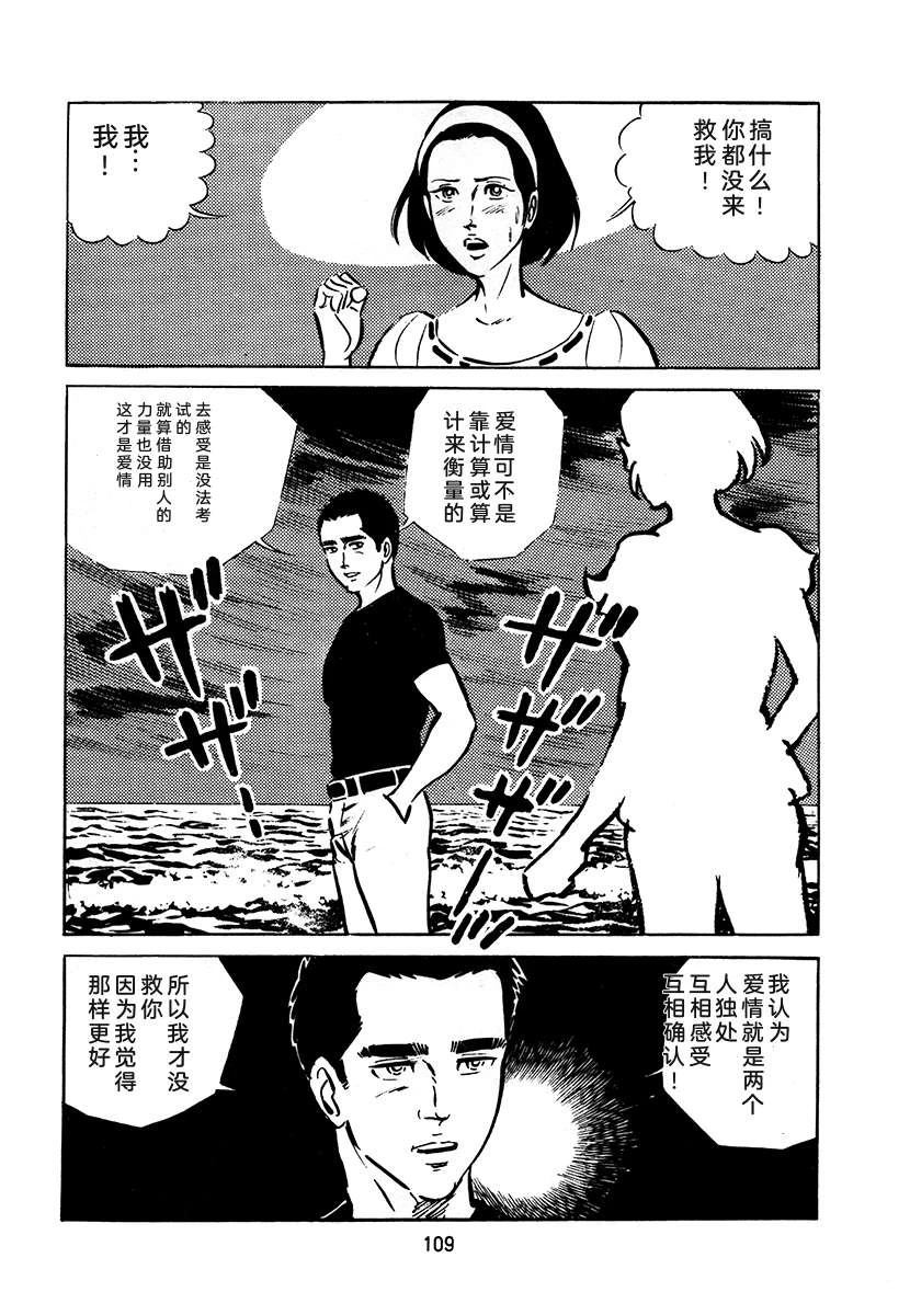 高校生无赖控 第3卷 第109页
