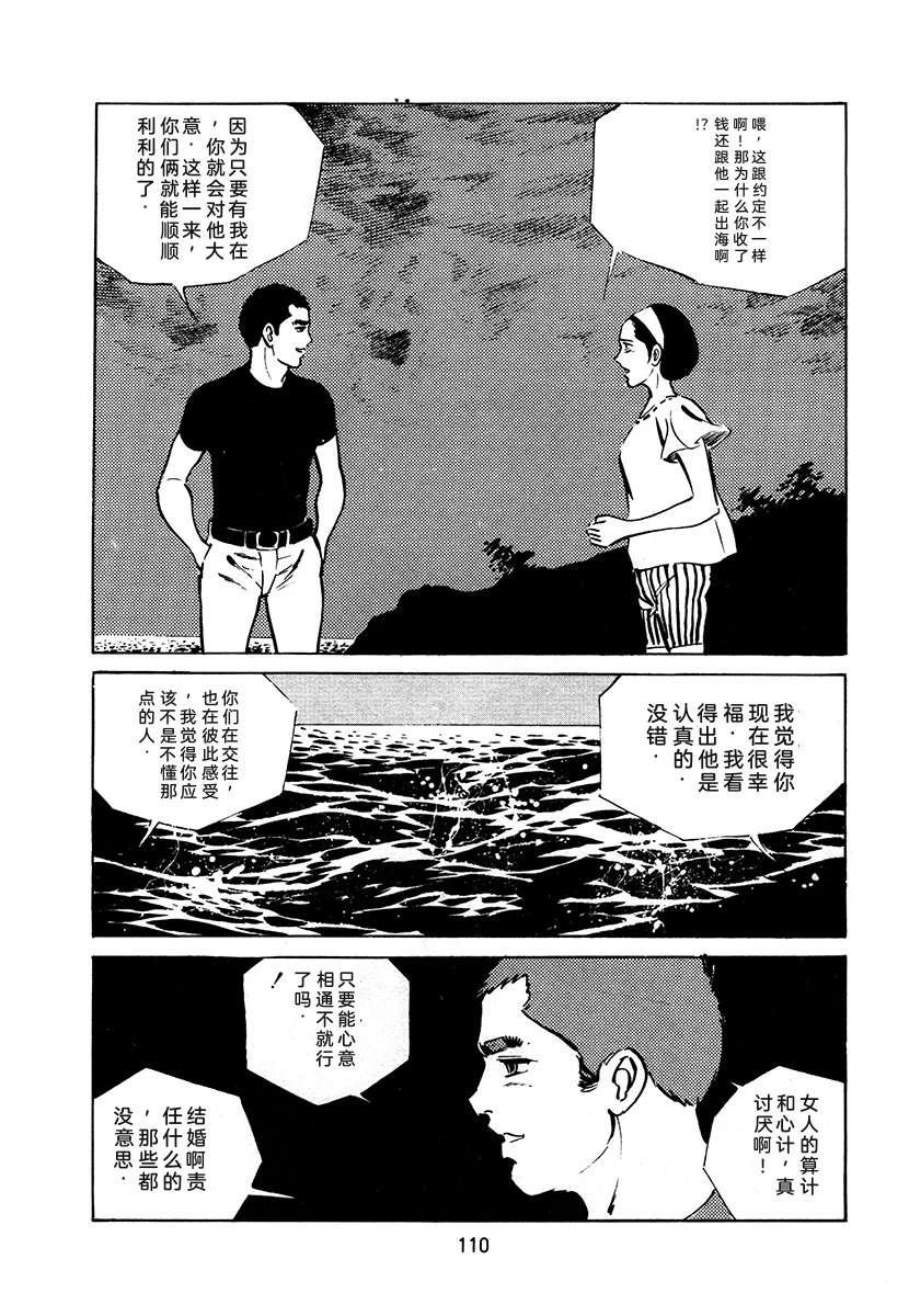 高校生无赖控 第3卷 第110页
