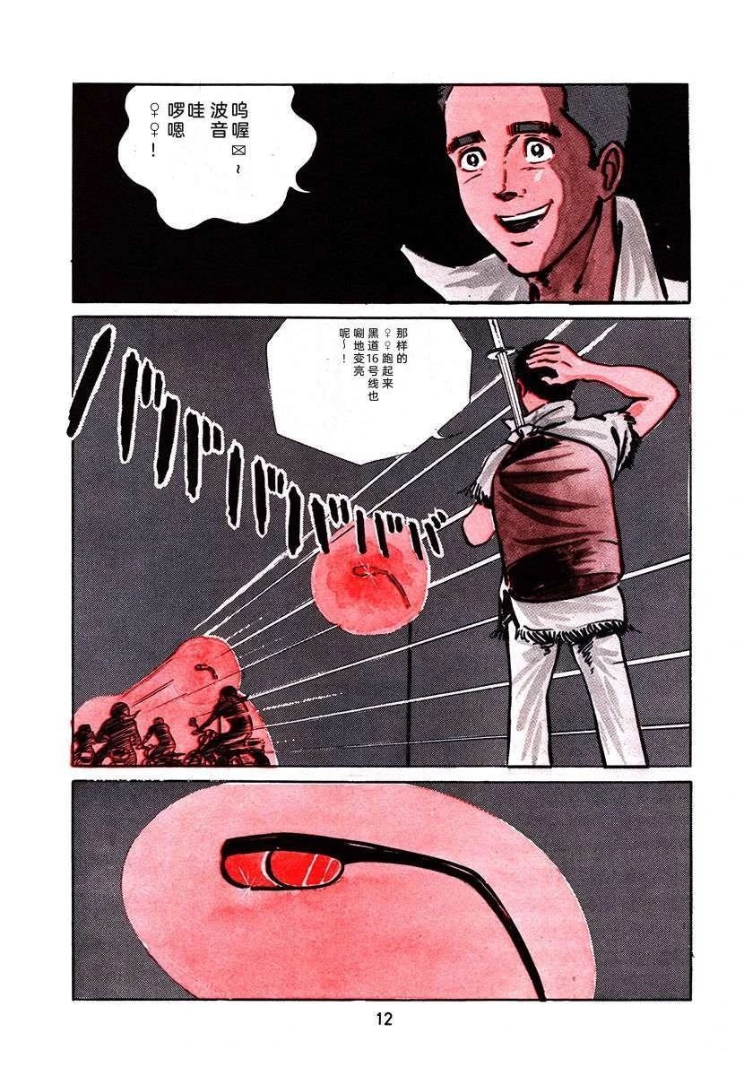 高校生无赖控 第3卷 第12页