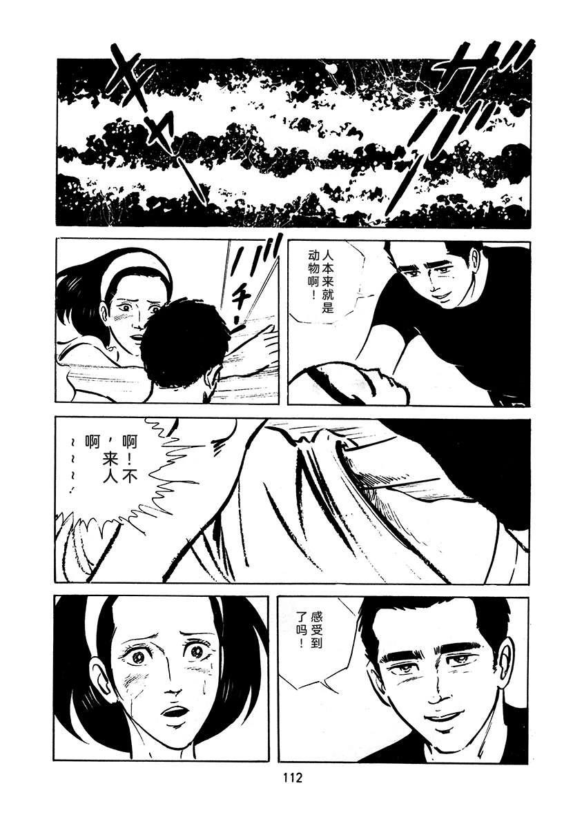 高校生无赖控 第3卷 第112页