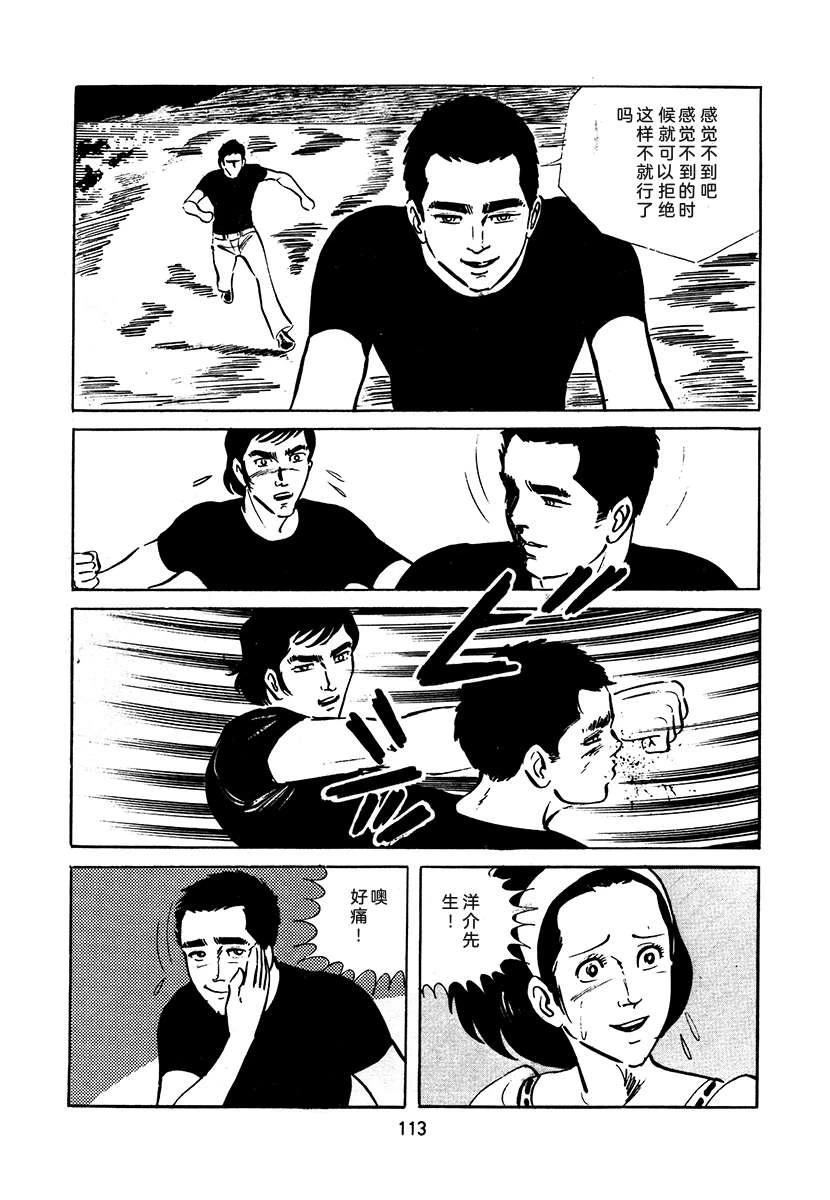 高校生无赖控 第3卷 第113页