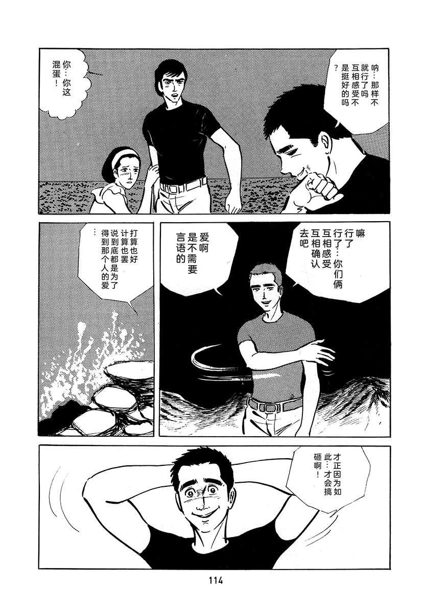 高校生无赖控 第3卷 第114页