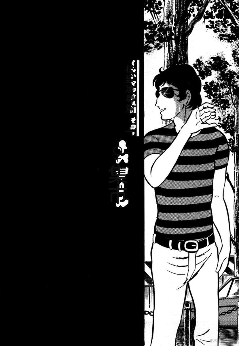 高校生无赖控 第3卷 第119页