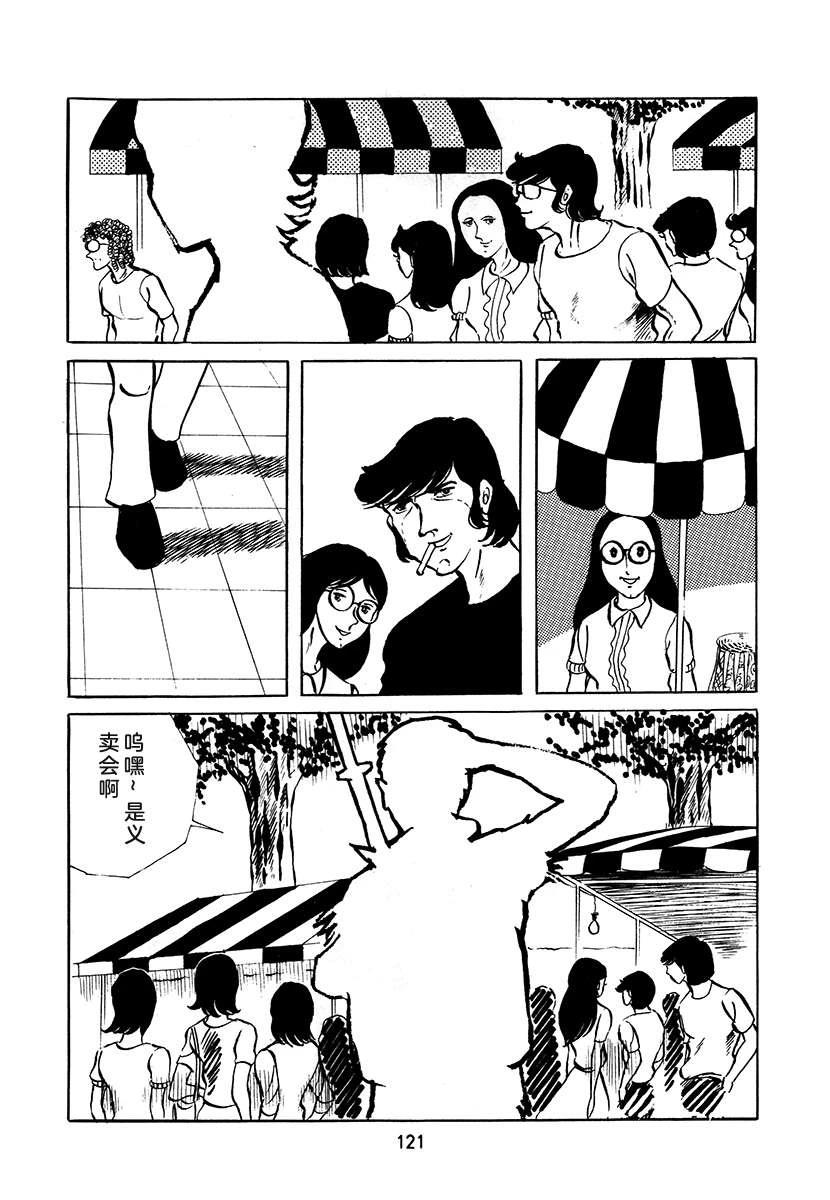 高校生无赖控 第3卷 第121页