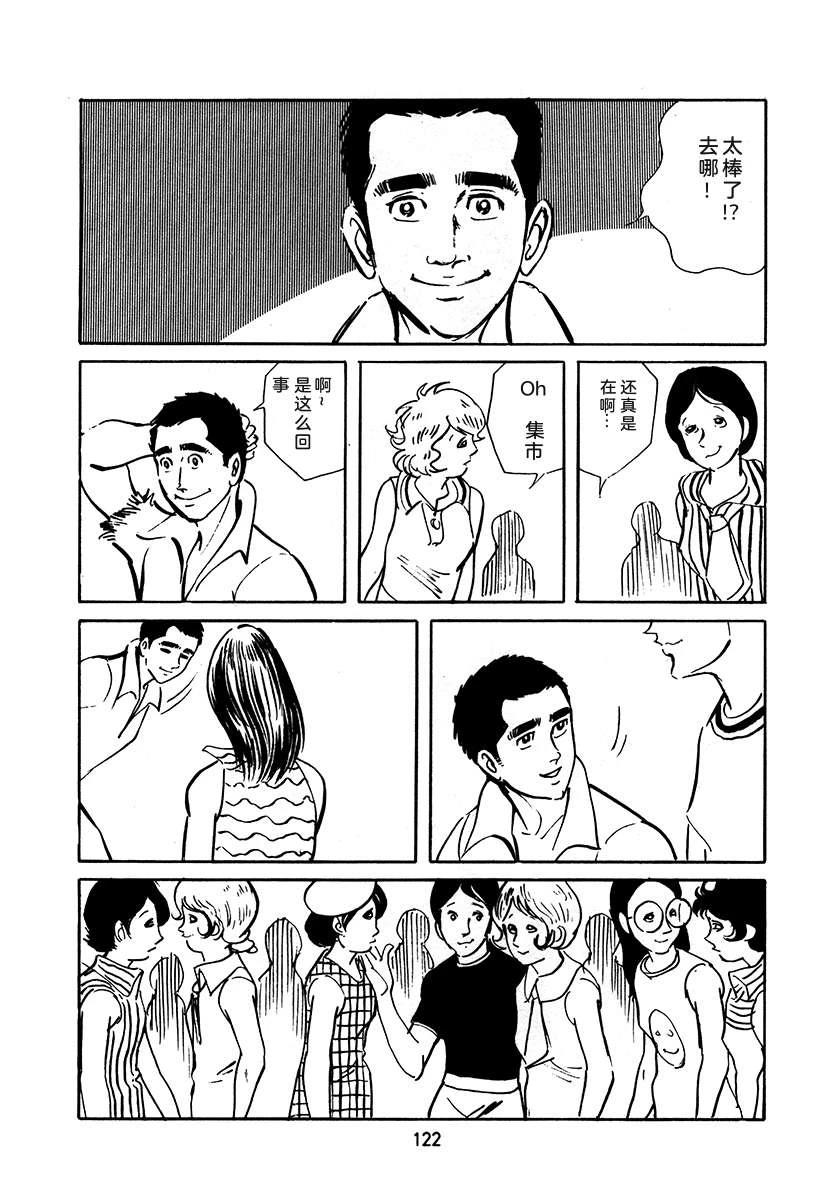 高校生无赖控 第3卷 第122页