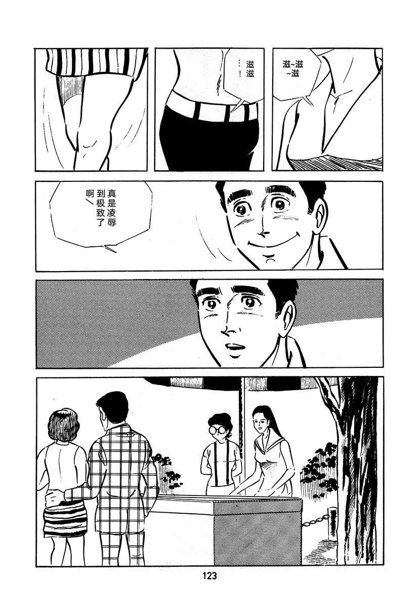 高校生无赖控 第3卷 第123页
