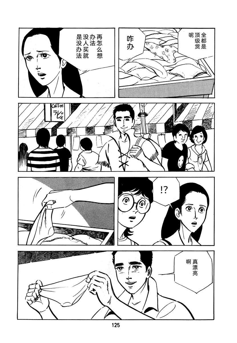 高校生无赖控 第3卷 第125页