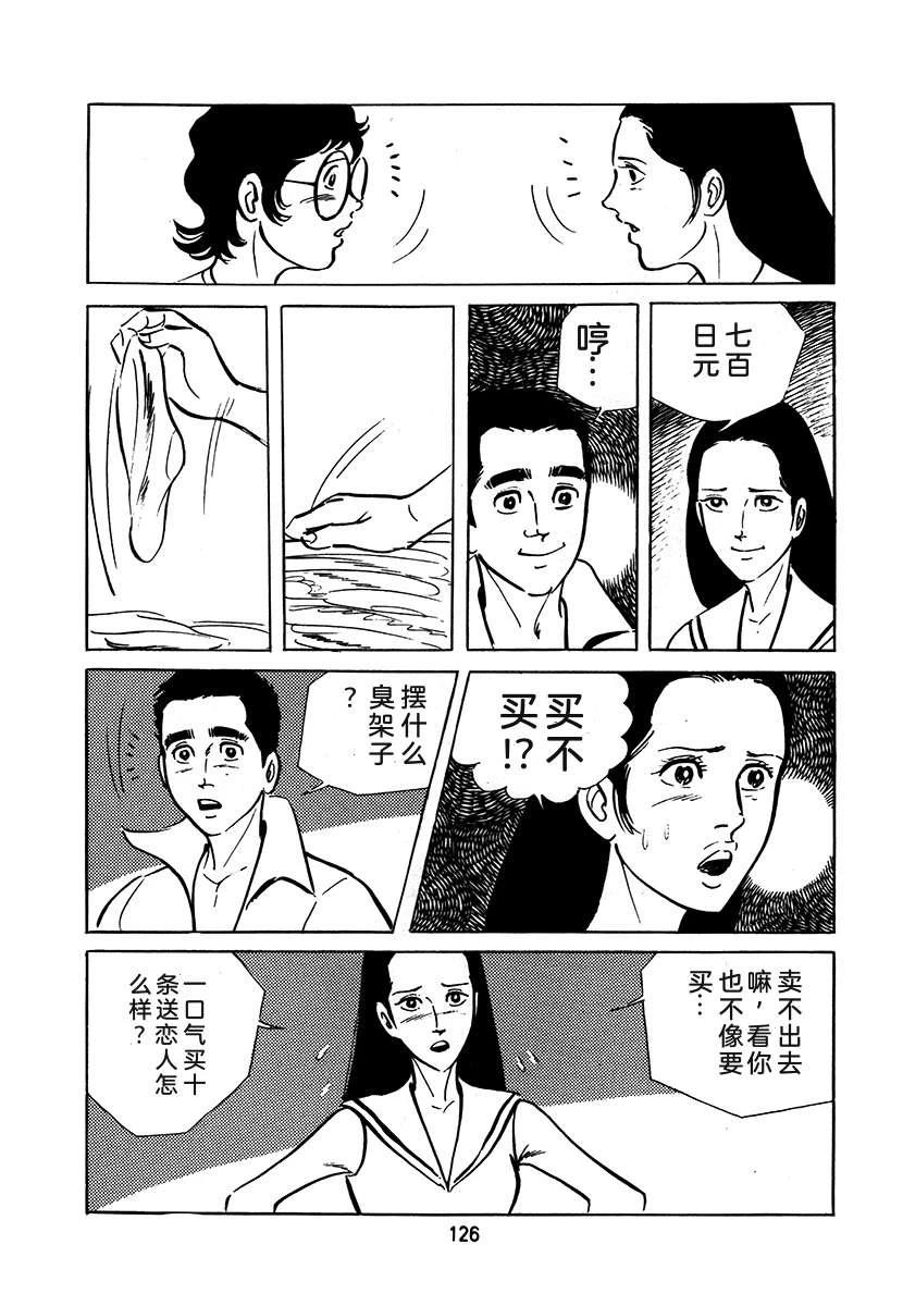 高校生无赖控 第3卷 第126页