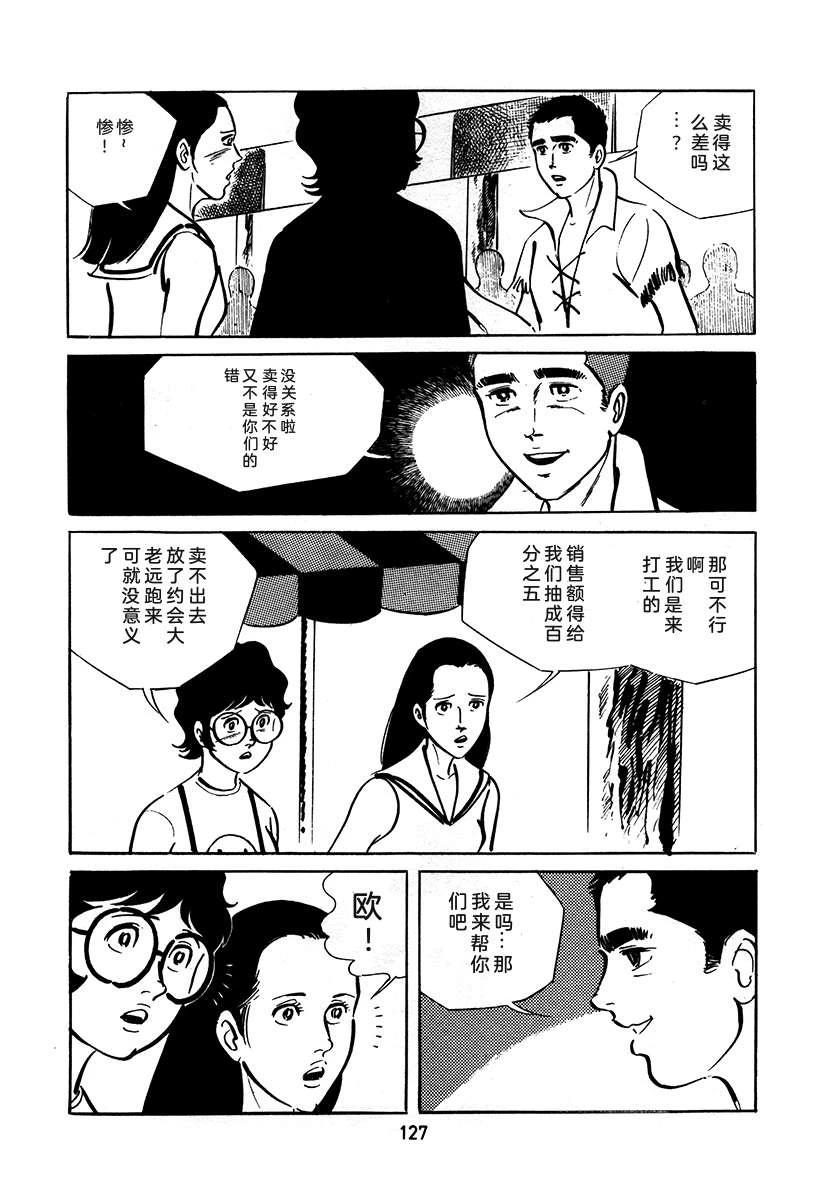 高校生无赖控 第3卷 第127页