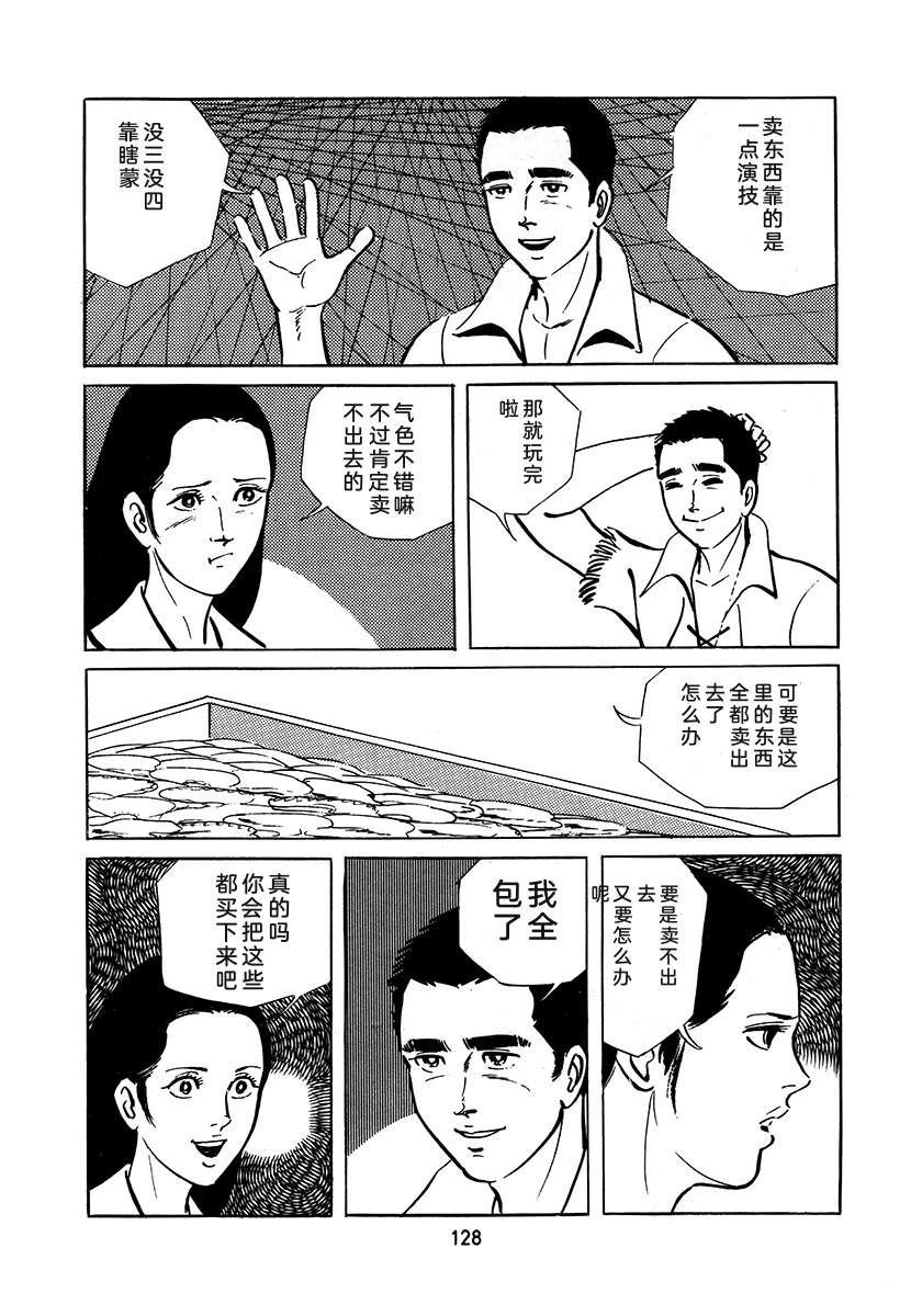 高校生无赖控 第3卷 第128页