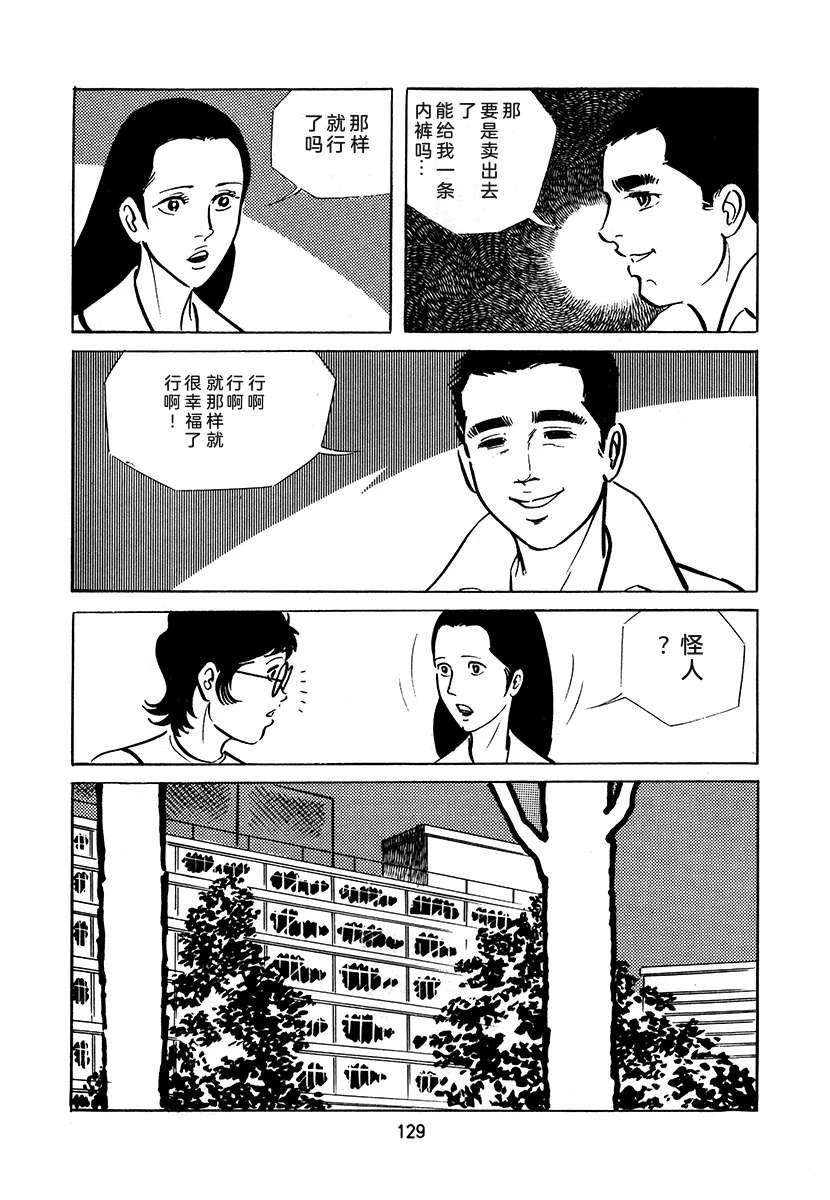 高校生无赖控 第3卷 第129页