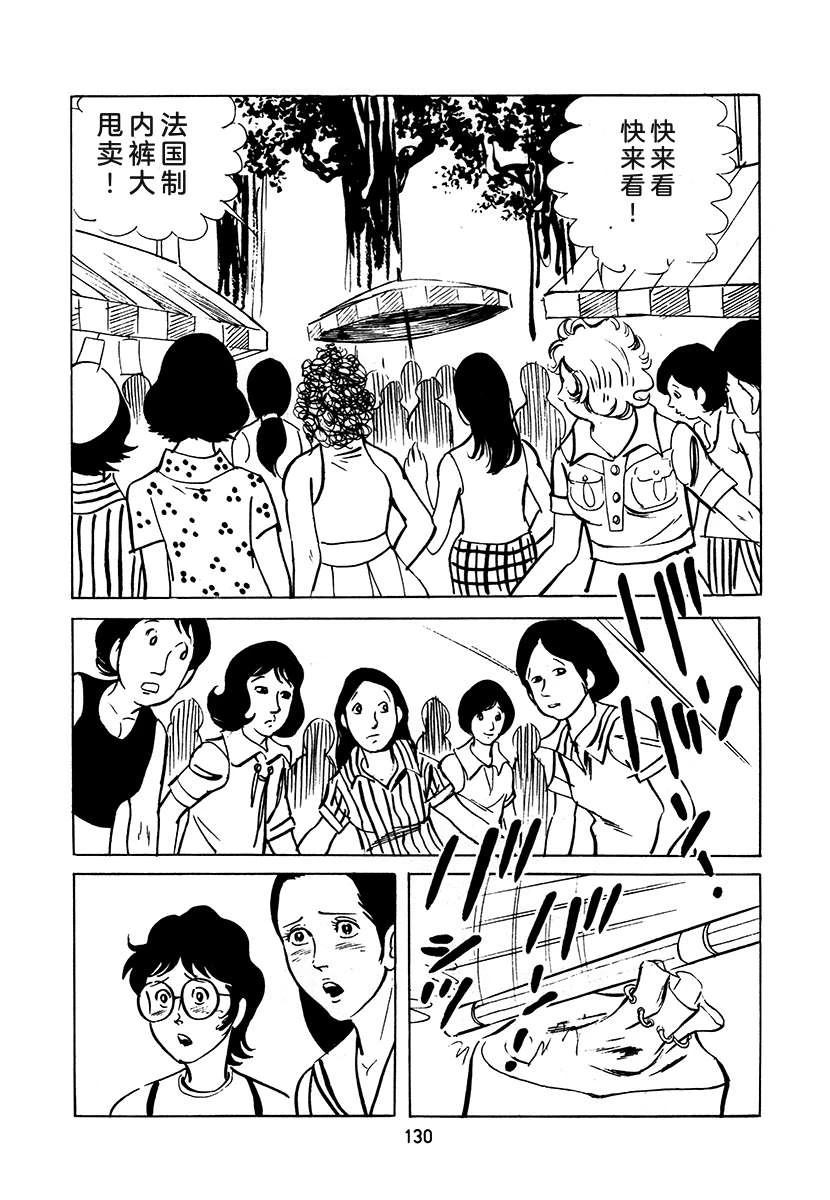 高校生无赖控 第3卷 第130页