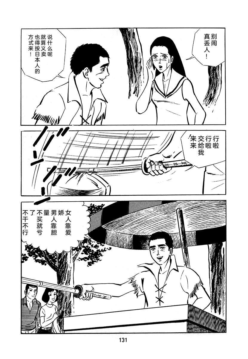 高校生无赖控 第3卷 第131页