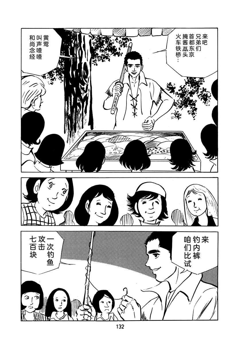 高校生无赖控 第3卷 第132页