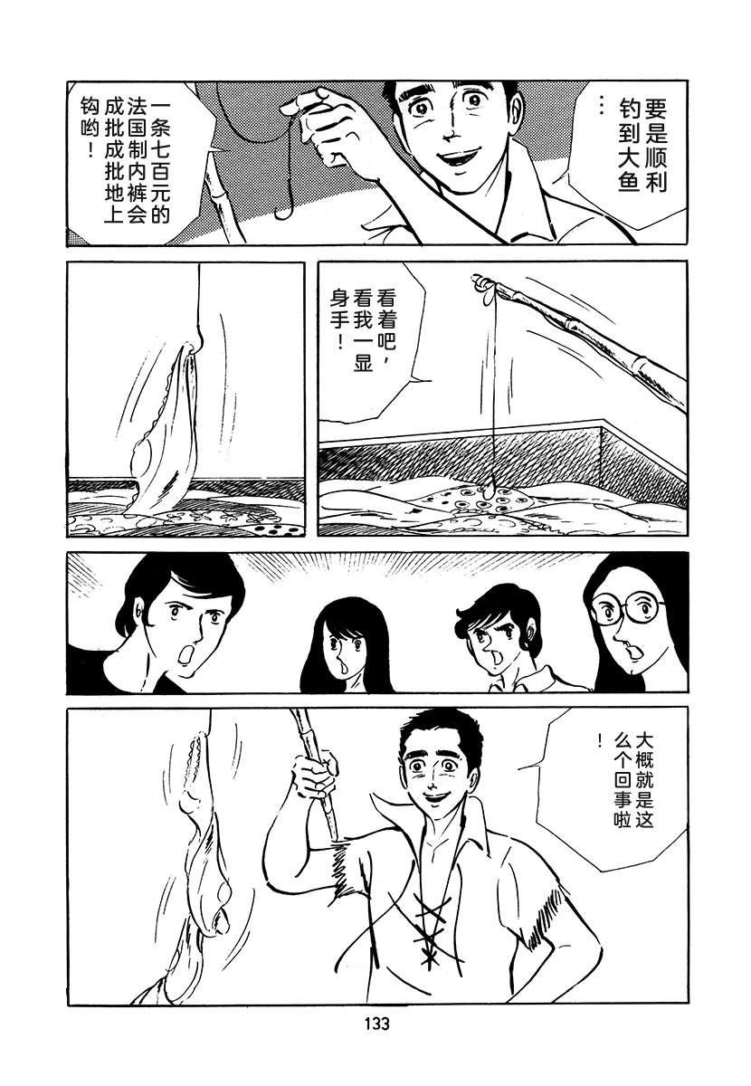 高校生无赖控 第3卷 第133页