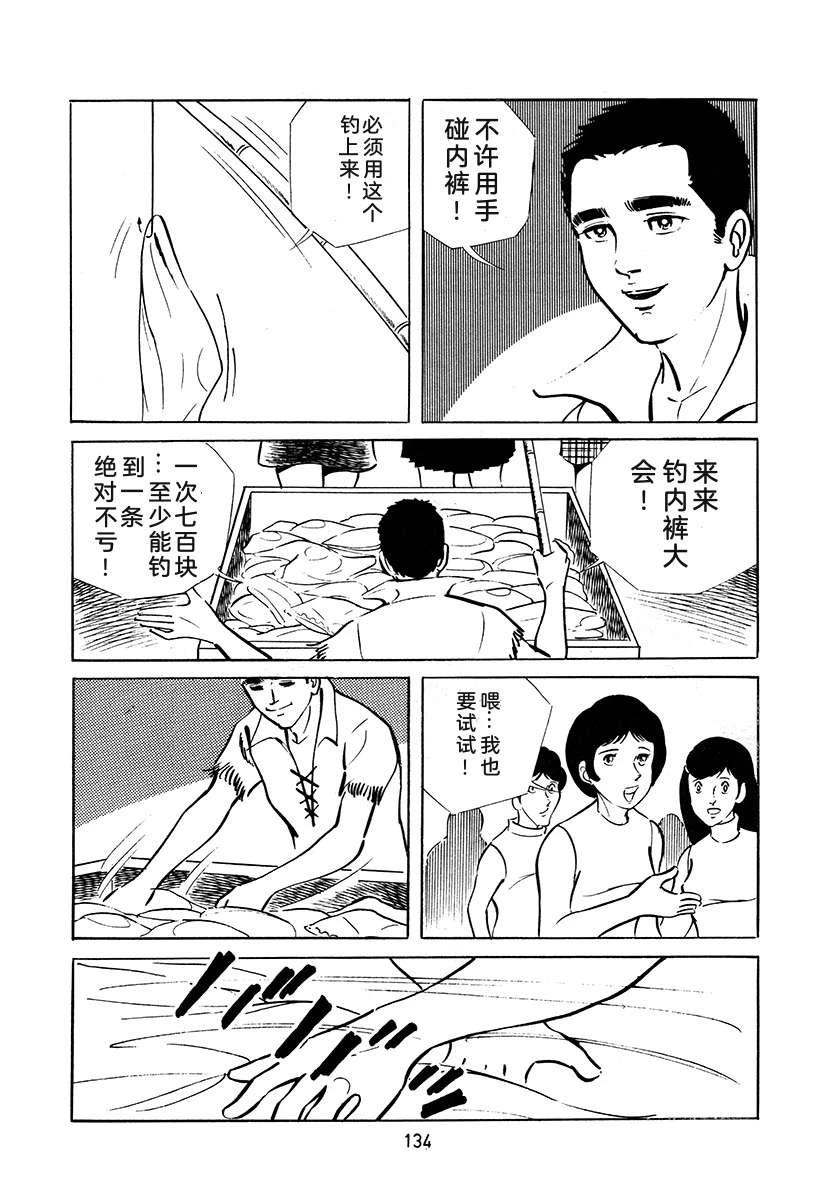 高校生无赖控 第3卷 第134页